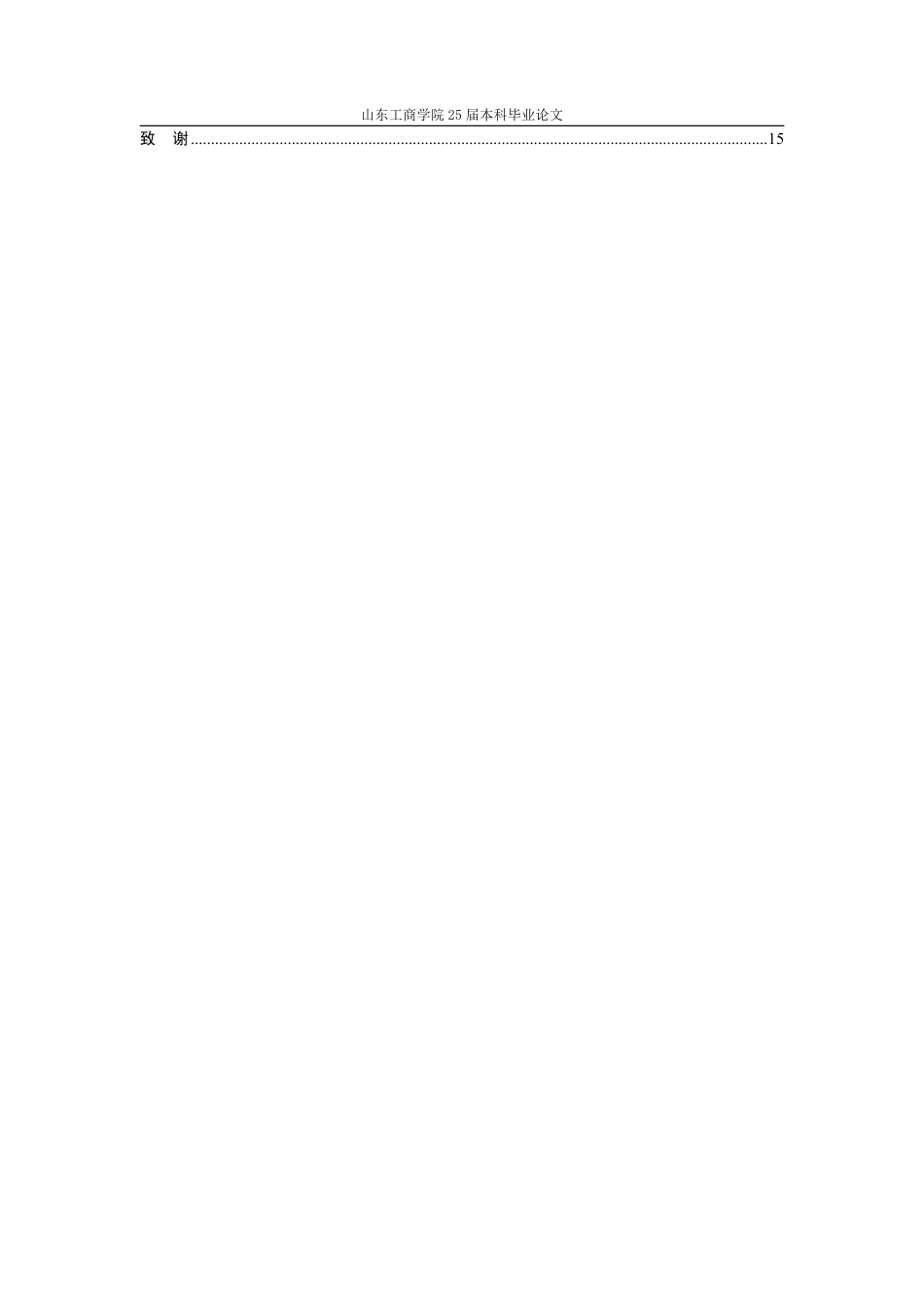 25年WP政治学与行政学 外卖骑手融入基层社区治理工作的困境探析和对策建议——以Y市X社区为例6.09-AI6.76-约17093字符.pdf_第8页