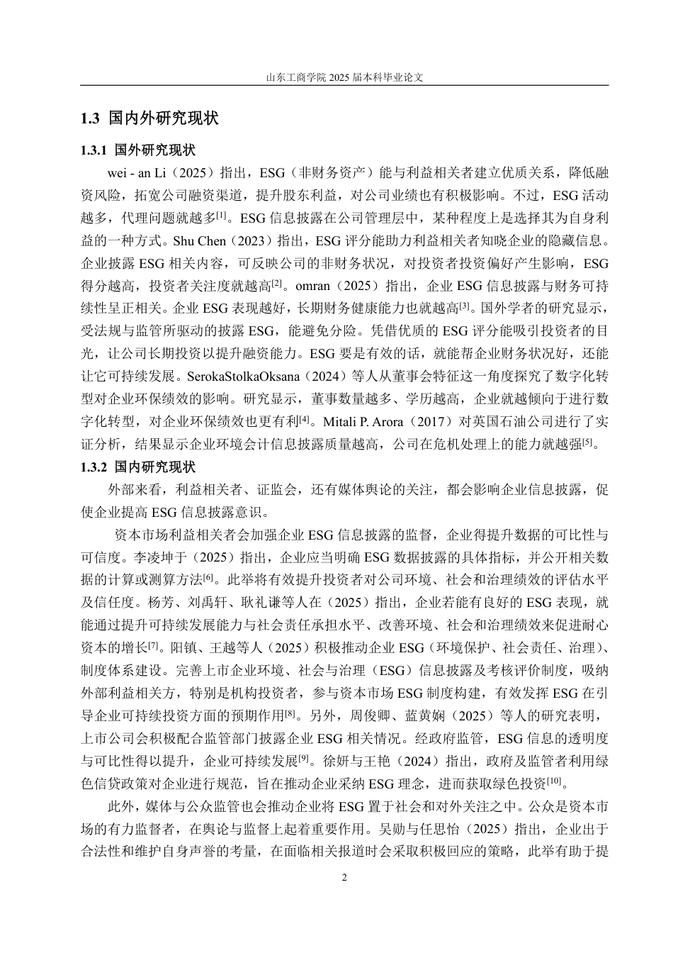 25年WP会计学 新能源汽车行业ESG信息披露动因及效果研究———以赛力斯为例7.92-AI5.99-约16326字符.pdf_第6页