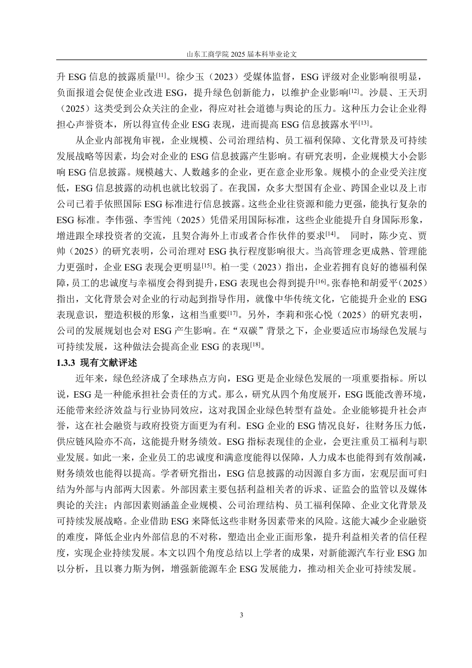 25年WP会计学 新能源汽车行业ESG信息披露动因及效果研究———以赛力斯为例7.92-AI5.99-约16326字符.pdf_第7页