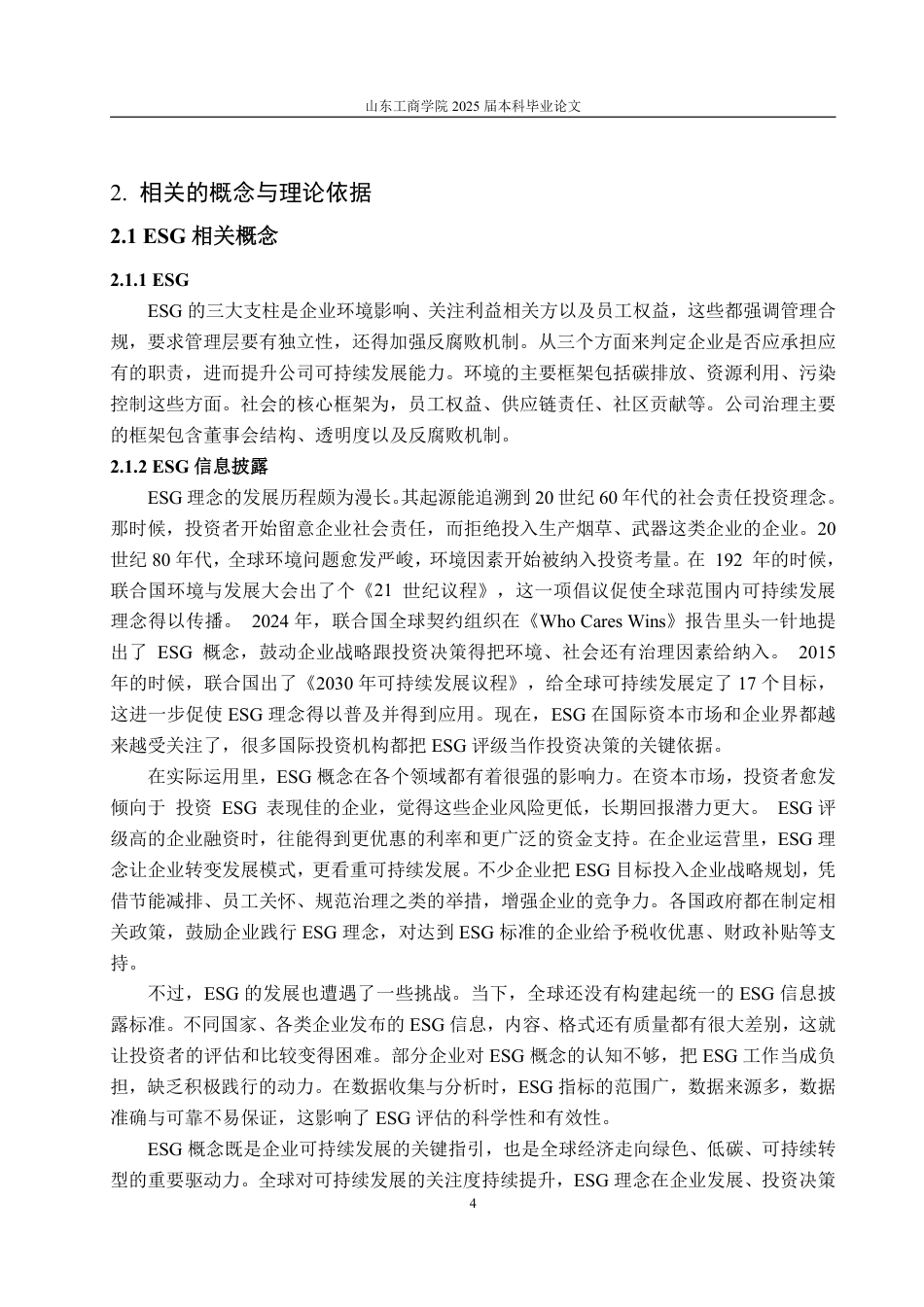25年WP会计学 新能源汽车行业ESG信息披露动因及效果研究———以赛力斯为例7.92-AI5.99-约16326字符.pdf_第8页