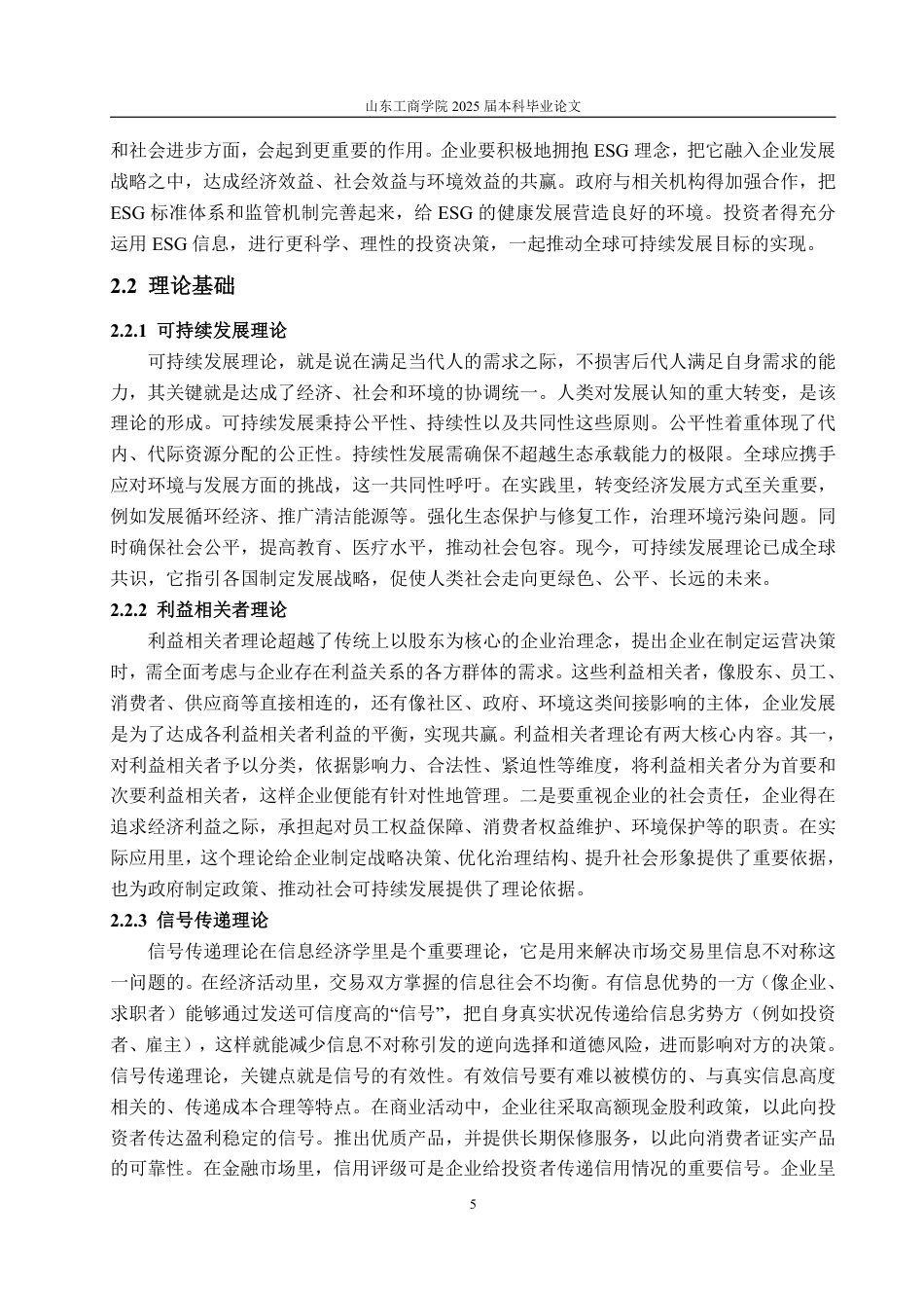 25年WP会计学 新能源汽车行业ESG信息披露动因及效果研究———以赛力斯为例7.92-AI5.99-约16326字符.pdf_第9页