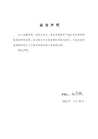 25年WP会计学 新能源汽车行业ESG信息披露动因及效果研究———以赛力斯为例7.92-AI5.99-约16326字符.pdf