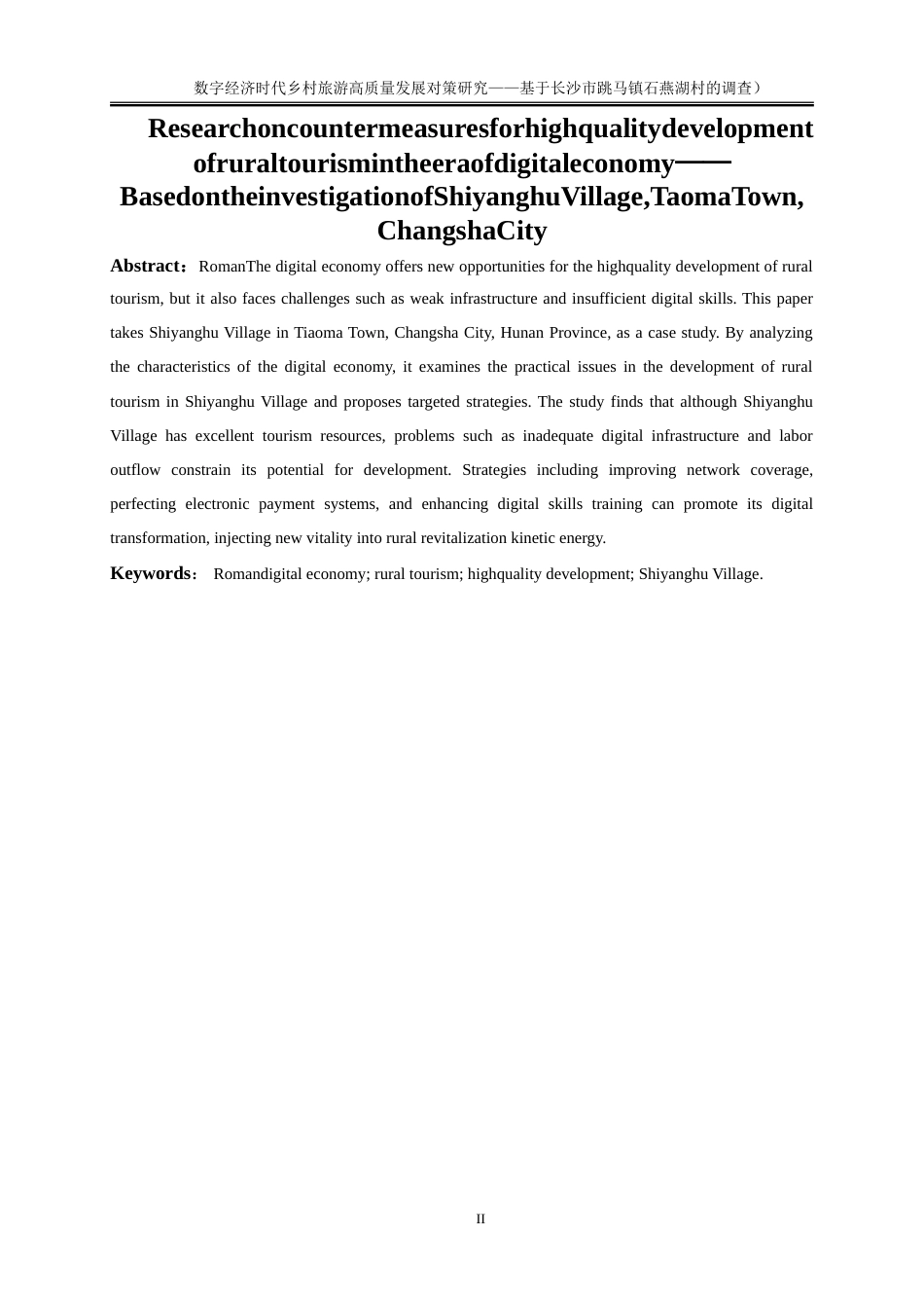 25年WP旅游管理-数字经济时代乡村旅游高质量发展对策研究——基于长沙市跳马镇石燕湖村的调查13.920-23528.doc_第3页