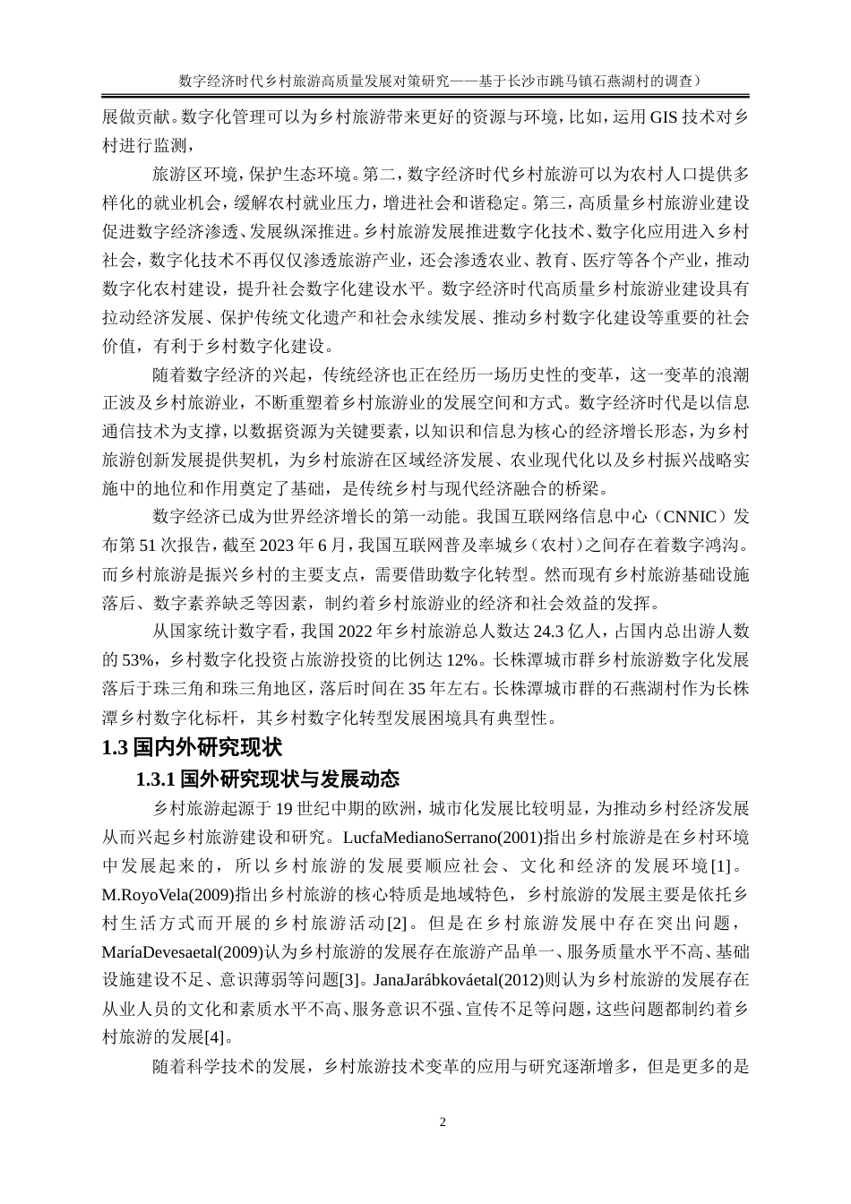 25年WP旅游管理-数字经济时代乡村旅游高质量发展对策研究——基于长沙市跳马镇石燕湖村的调查13.920-23528.doc_第5页