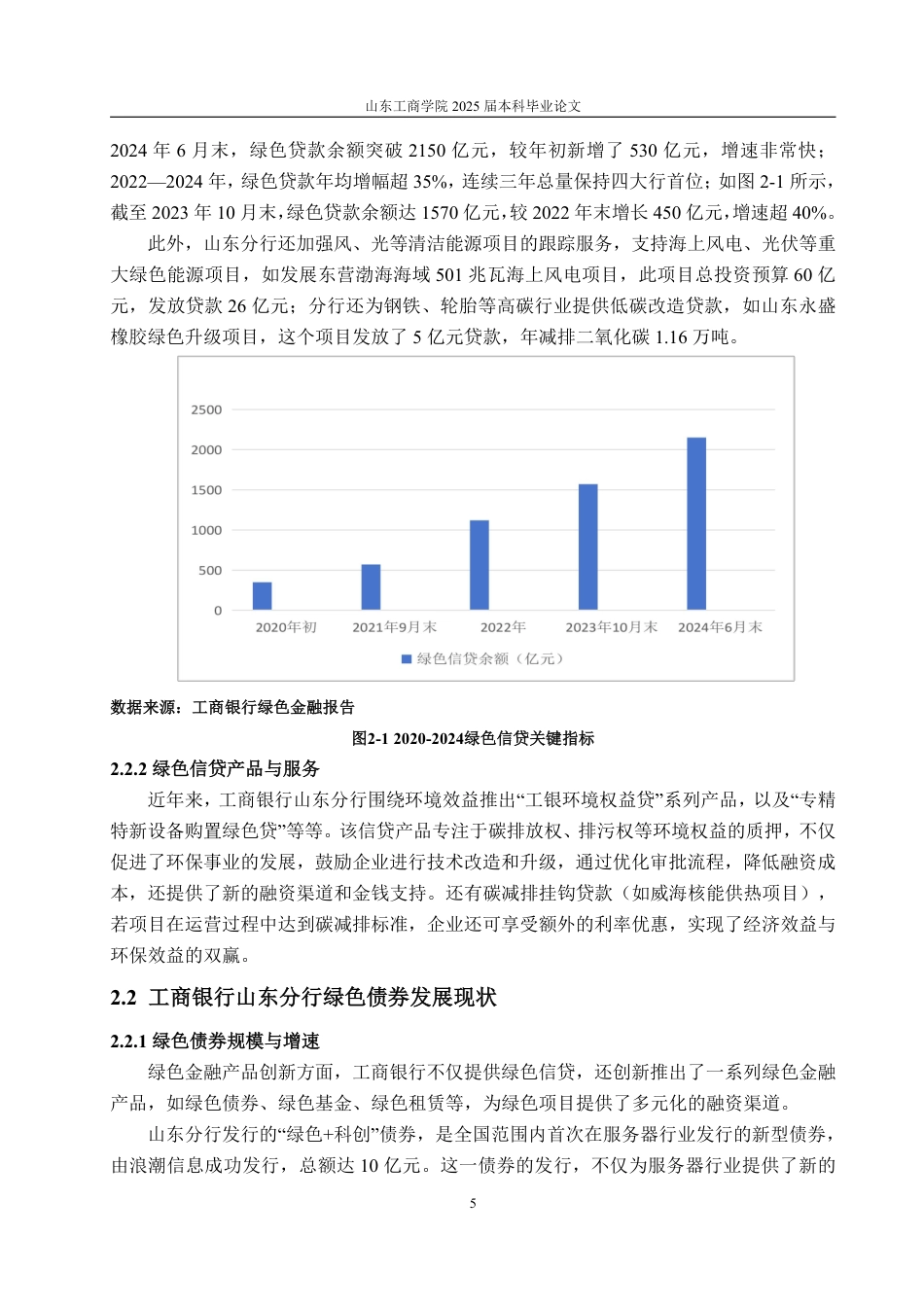 25年WP金融学 工商银行山东省分行绿色金融业务发展现状、问题及对策研究25.32-AI20.54-约13364字符.pdf_第9页