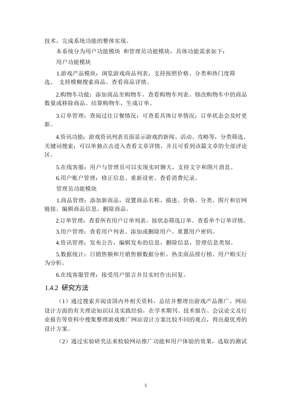 25年WP计算机科学与技术-游戏产品推广网站的设计与实现-14.640-18421.docx_第10页