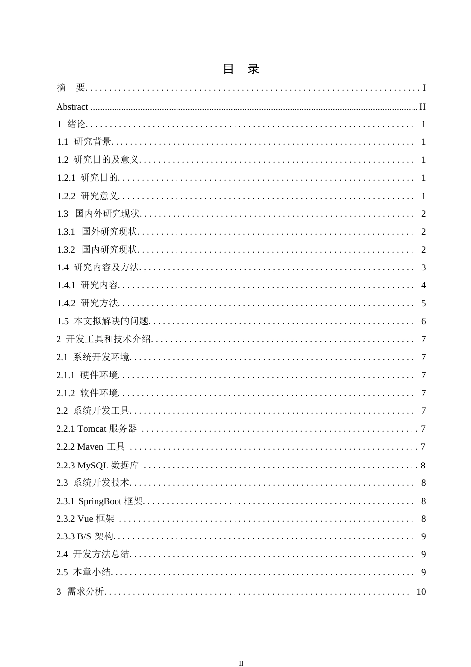 25年WP计算机科学与技术-游戏产品推广网站的设计与实现-14.640-18421.docx_第3页