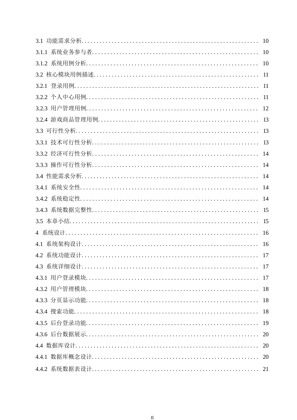 25年WP计算机科学与技术-游戏产品推广网站的设计与实现-14.640-18421.docx_第4页