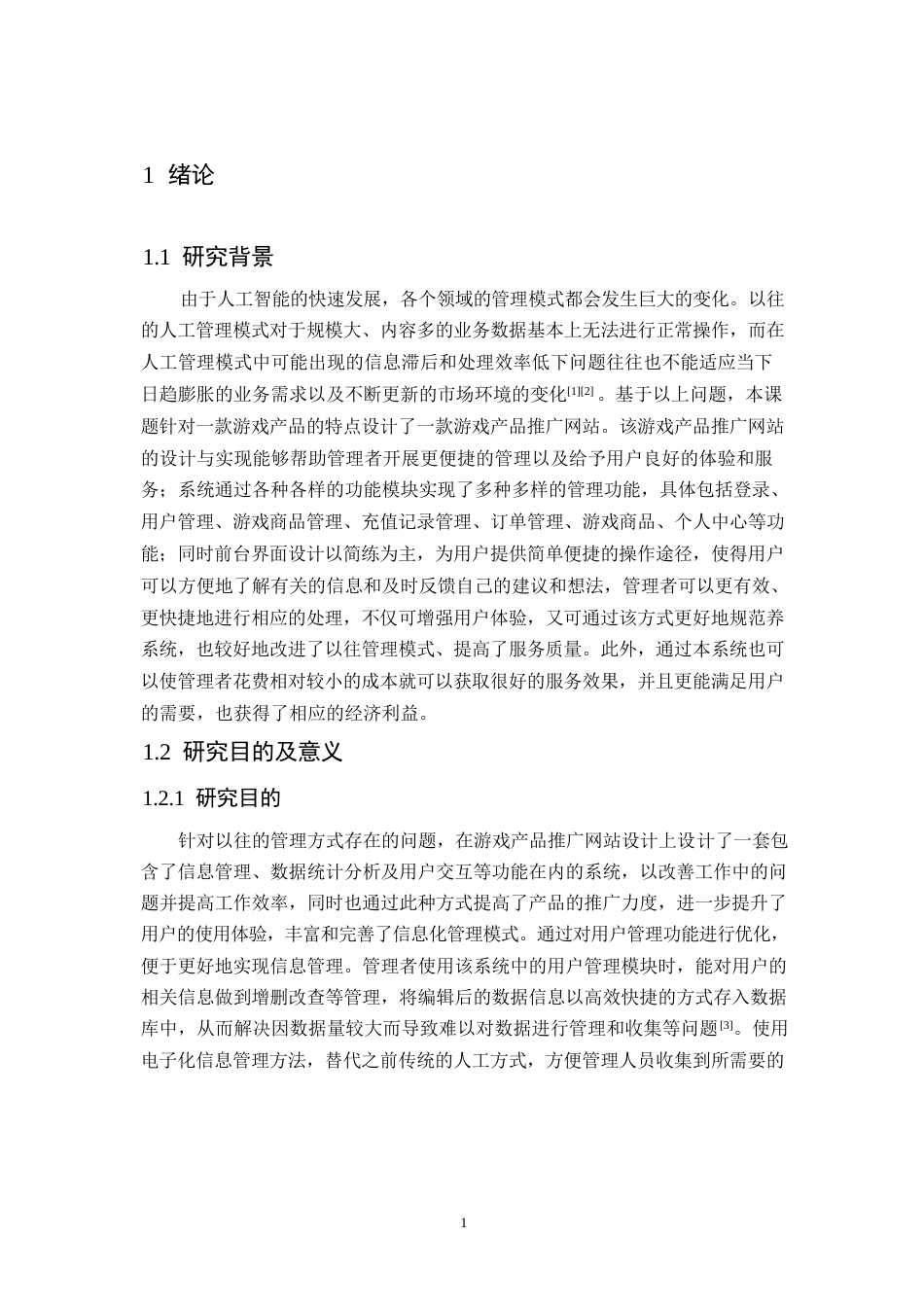 25年WP计算机科学与技术-游戏产品推广网站的设计与实现-14.640-18421.docx_第6页