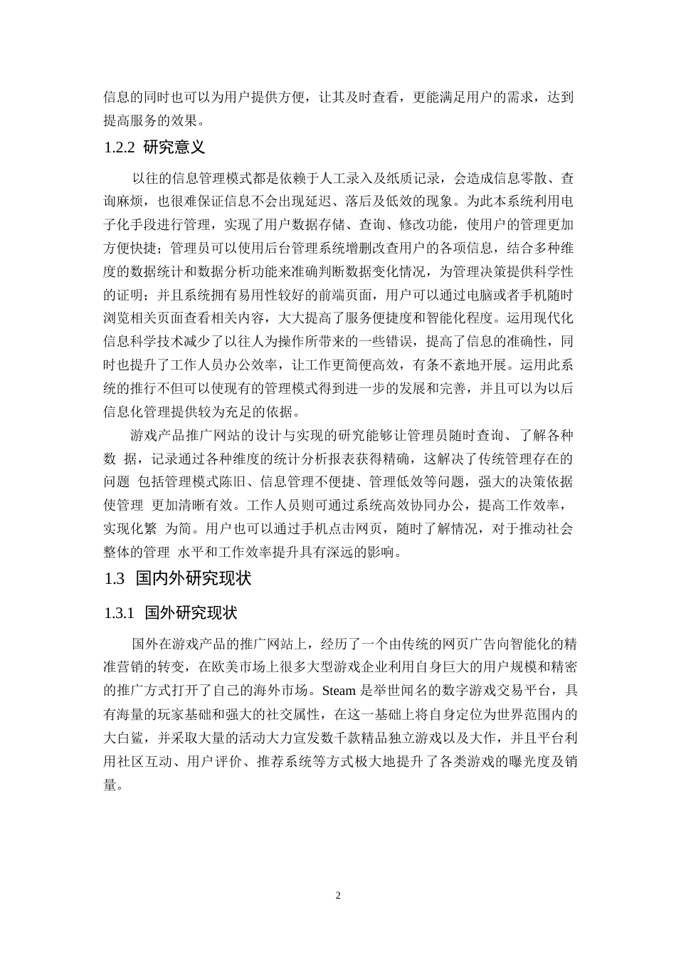 25年WP计算机科学与技术-游戏产品推广网站的设计与实现-14.640-18421.docx_第7页