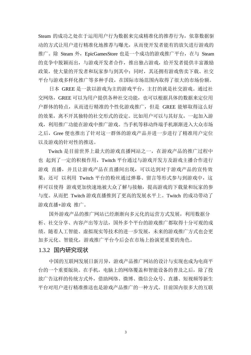 25年WP计算机科学与技术-游戏产品推广网站的设计与实现-14.640-18421.docx_第8页