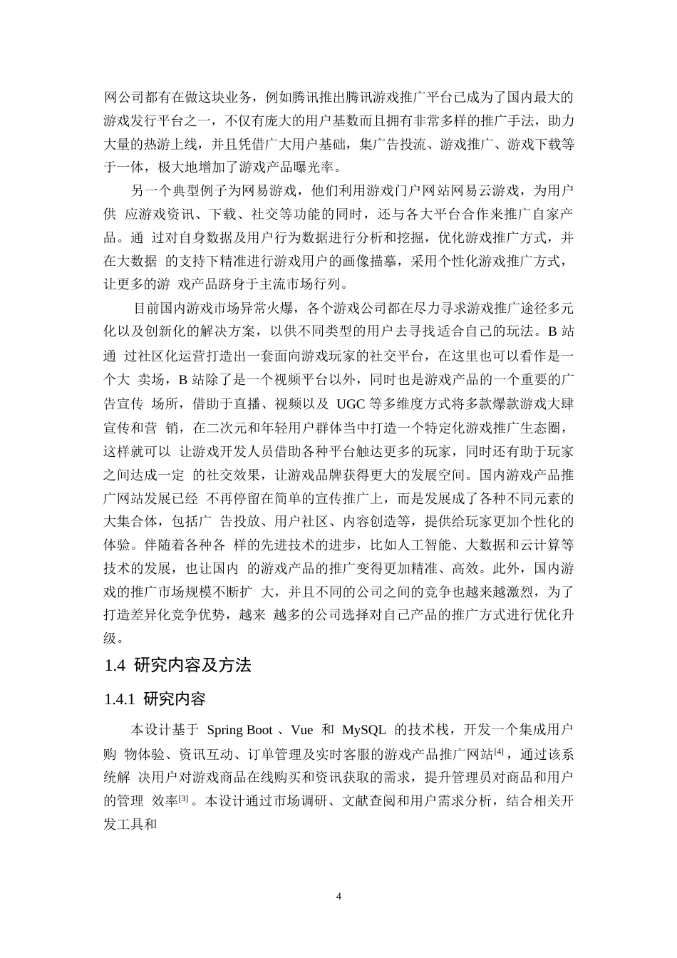 25年WP计算机科学与技术-游戏产品推广网站的设计与实现-14.640-18421.docx_第9页