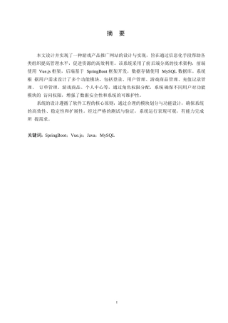 25年WP计算机科学与技术-游戏产品推广网站的设计与实现-14.640-18421.docx