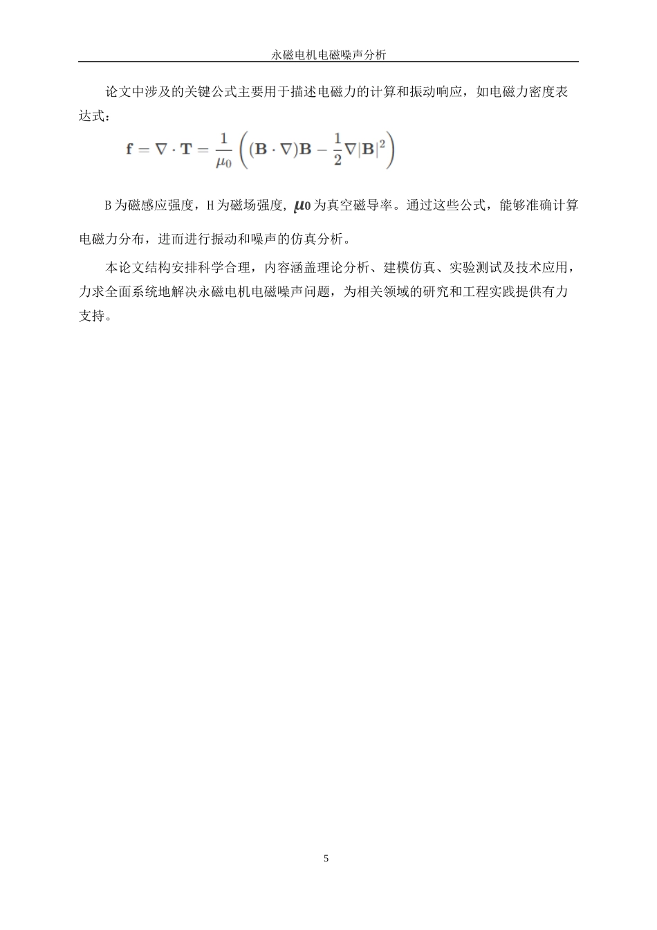 25年WP新能源科学与工程-永磁电机电磁噪声分析6.020-22110.docx_第10页