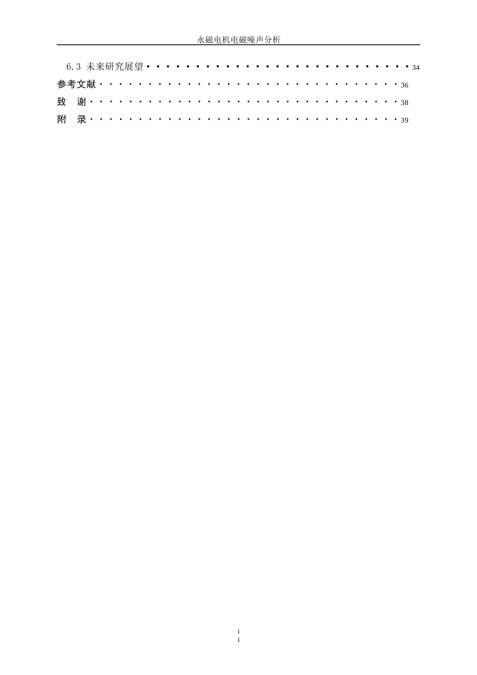 25年WP新能源科学与工程-永磁电机电磁噪声分析6.020-22110.docx_第2页