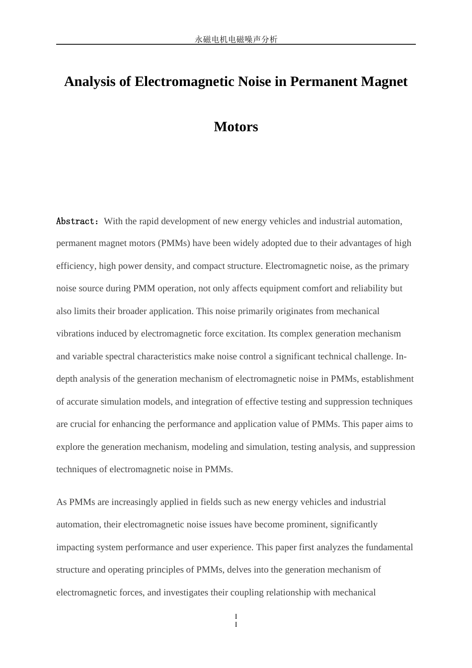 25年WP新能源科学与工程-永磁电机电磁噪声分析6.020-22110.docx_第4页