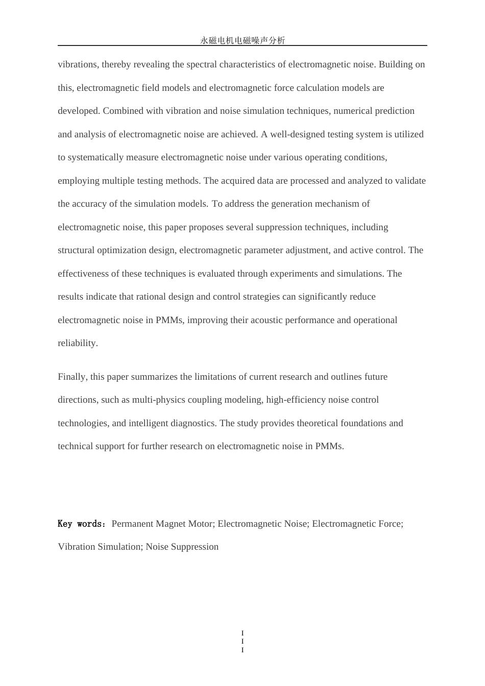 25年WP新能源科学与工程-永磁电机电磁噪声分析6.020-22110.docx_第5页