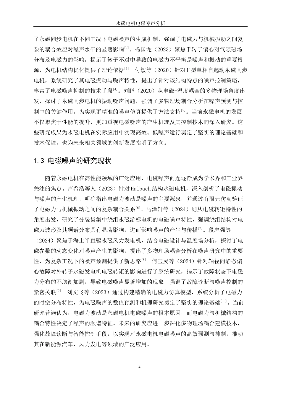 25年WP新能源科学与工程-永磁电机电磁噪声分析6.020-22110.docx_第7页