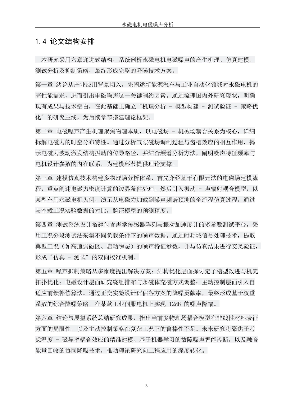 25年WP新能源科学与工程-永磁电机电磁噪声分析6.020-22110.docx_第8页