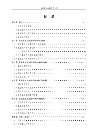 25年WP新能源科学与工程-永磁电机电磁噪声分析6.020-22110.docx