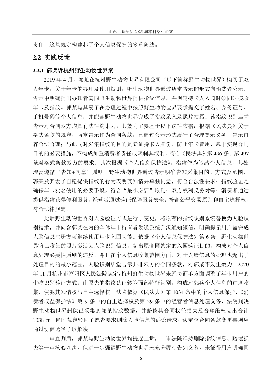 25年WP法学 我国人脸识别技术应用中个人信息保护法律研究13.16-AI16.62-约14537字符.pdf_第9页