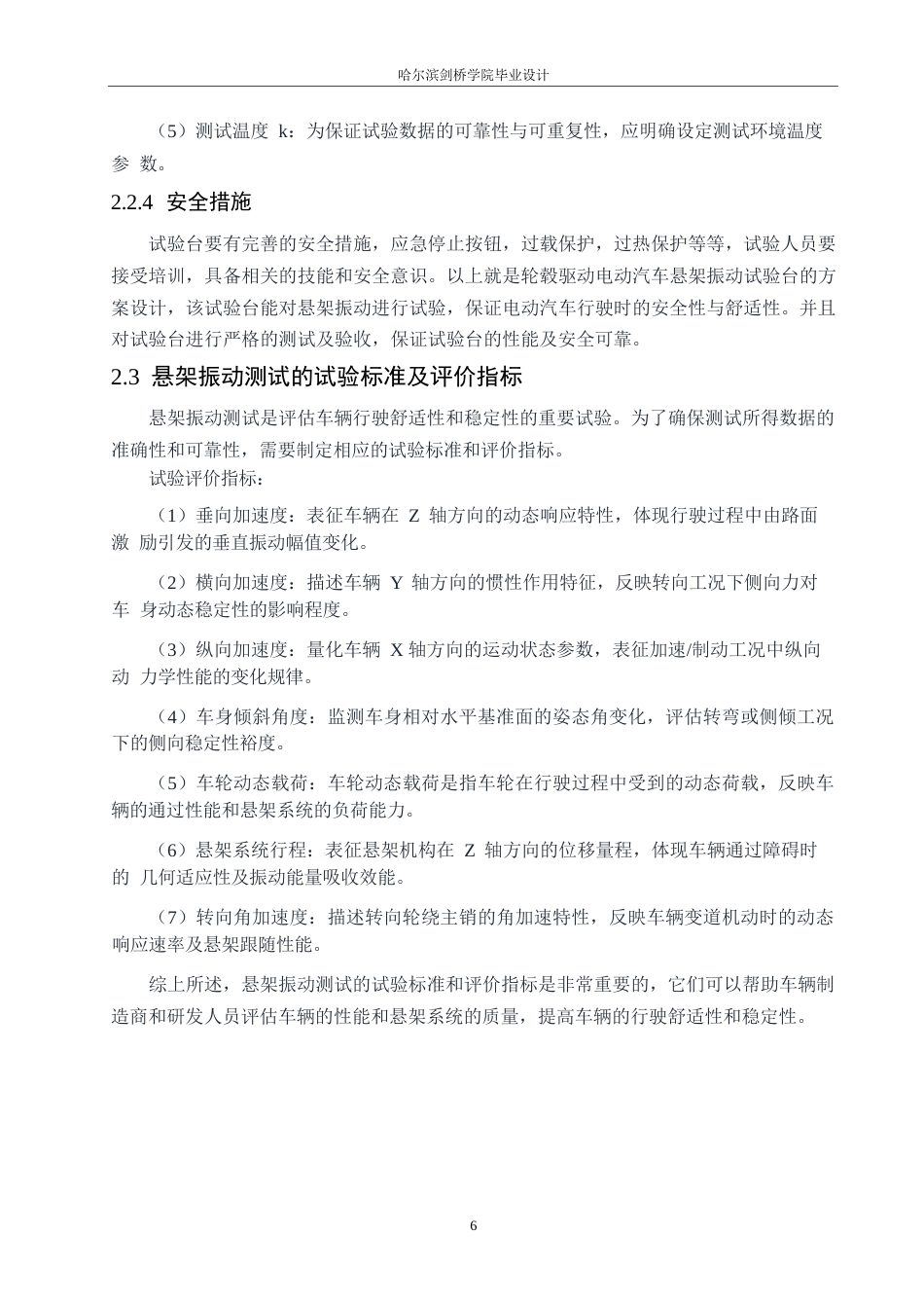 25年WP汽车维修工程教育-轮毂驱动电动汽车悬架振动试验台设计-18.590-10765.docx_第10页