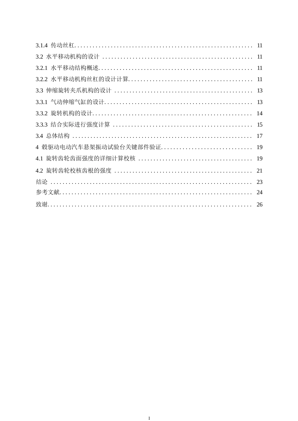 25年WP汽车维修工程教育-轮毂驱动电动汽车悬架振动试验台设计-18.590-10765.docx_第4页