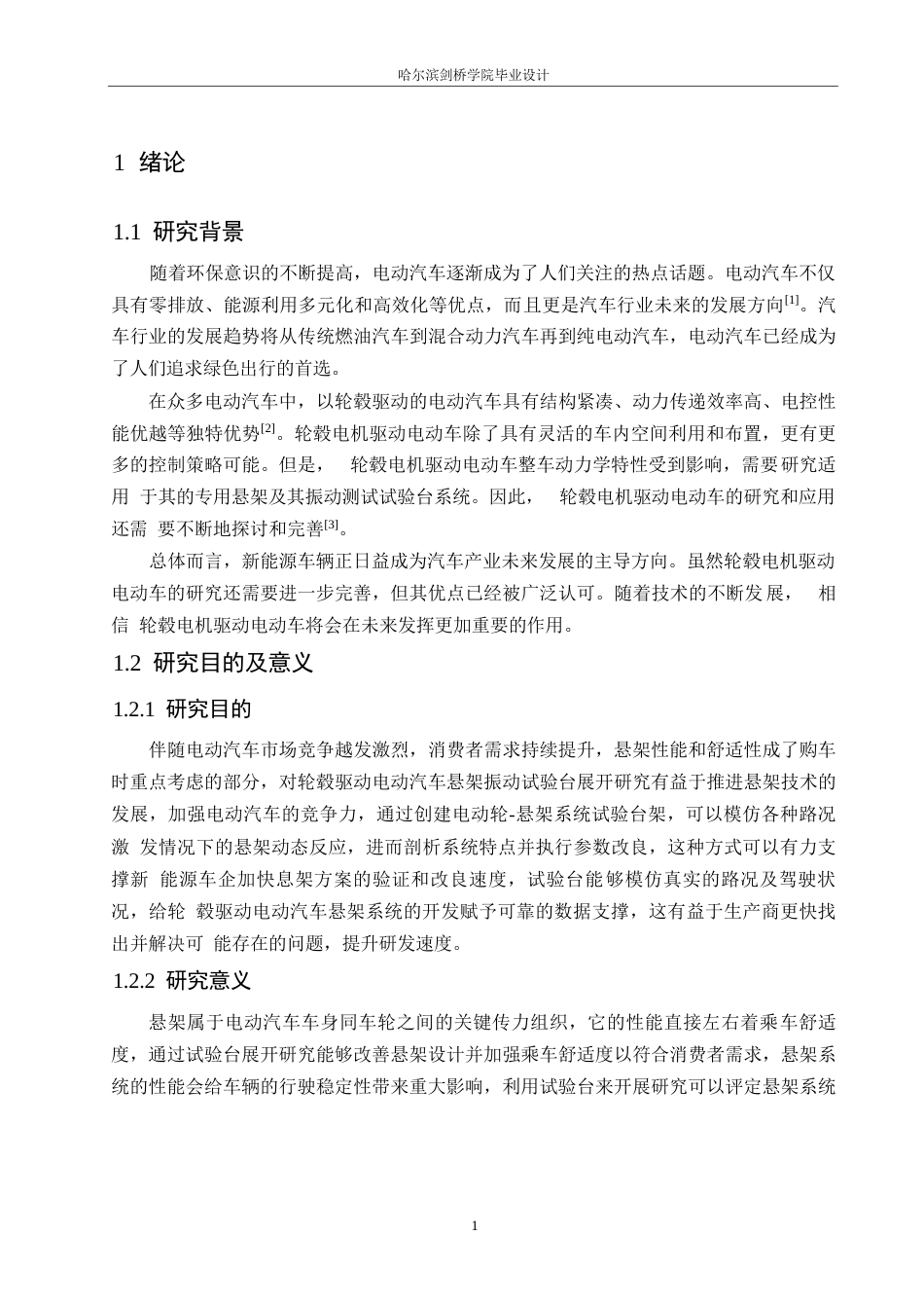 25年WP汽车维修工程教育-轮毂驱动电动汽车悬架振动试验台设计-18.590-10765.docx_第5页