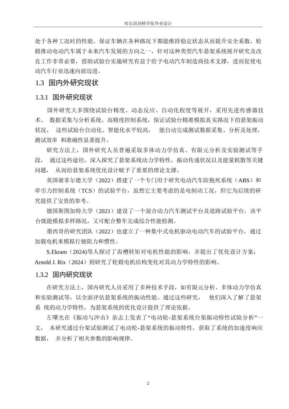 25年WP汽车维修工程教育-轮毂驱动电动汽车悬架振动试验台设计-18.590-10765.docx_第6页