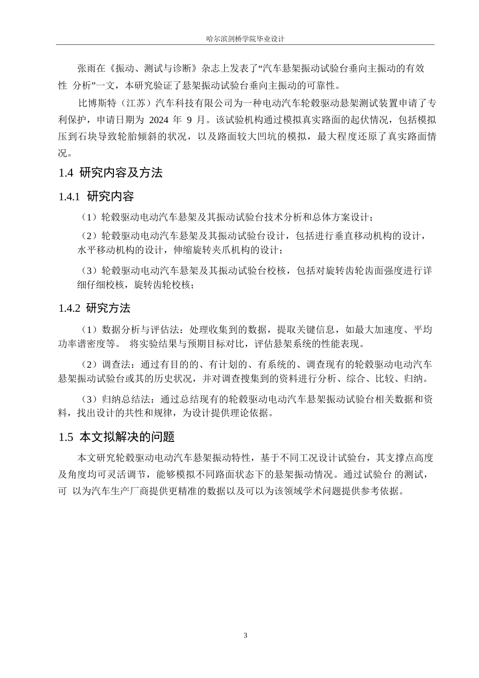 25年WP汽车维修工程教育-轮毂驱动电动汽车悬架振动试验台设计-18.590-10765.docx_第7页