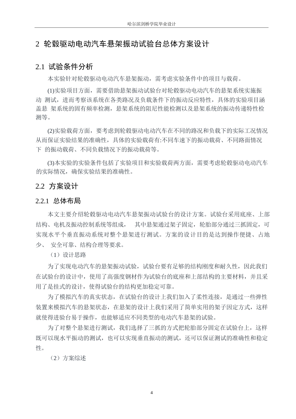 25年WP汽车维修工程教育-轮毂驱动电动汽车悬架振动试验台设计-18.590-10765.docx_第8页