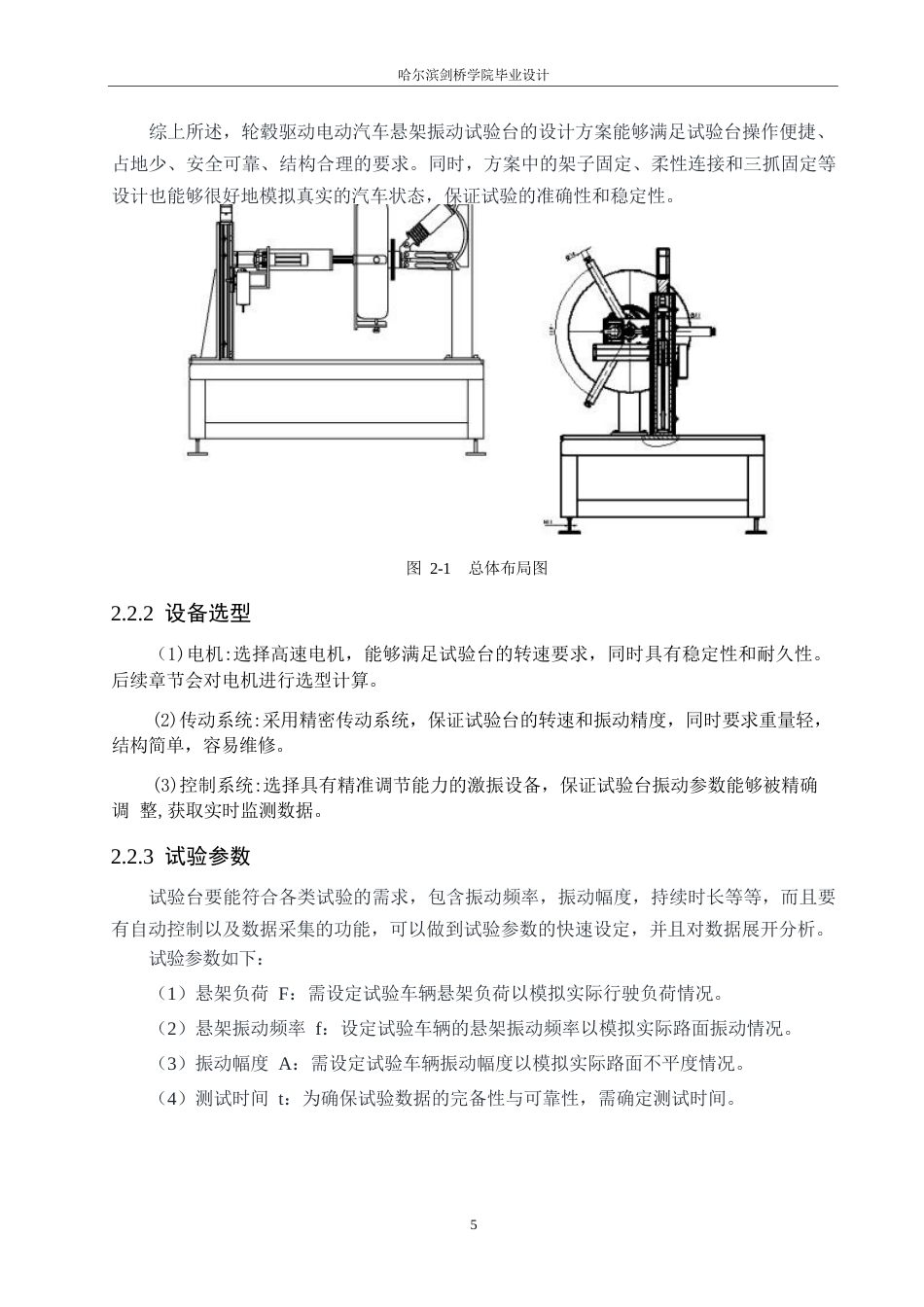 25年WP汽车维修工程教育-轮毂驱动电动汽车悬架振动试验台设计-18.590-10765.docx_第9页