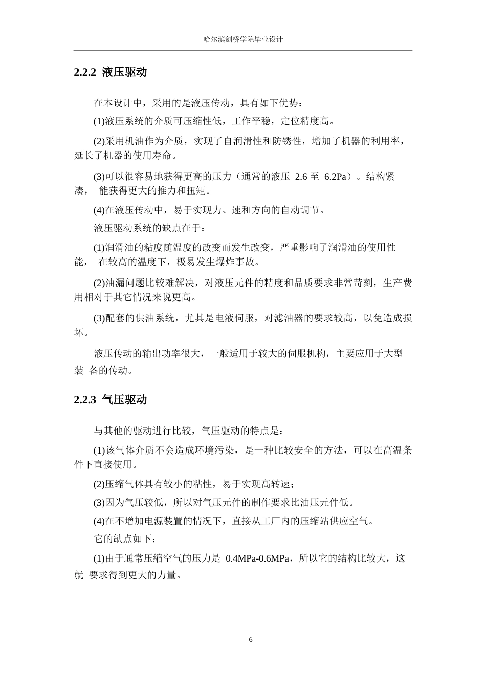 25年WP机械设计制造及其自动化-丘陵山地茶园除草机设计-29.750-12141.docx_第10页