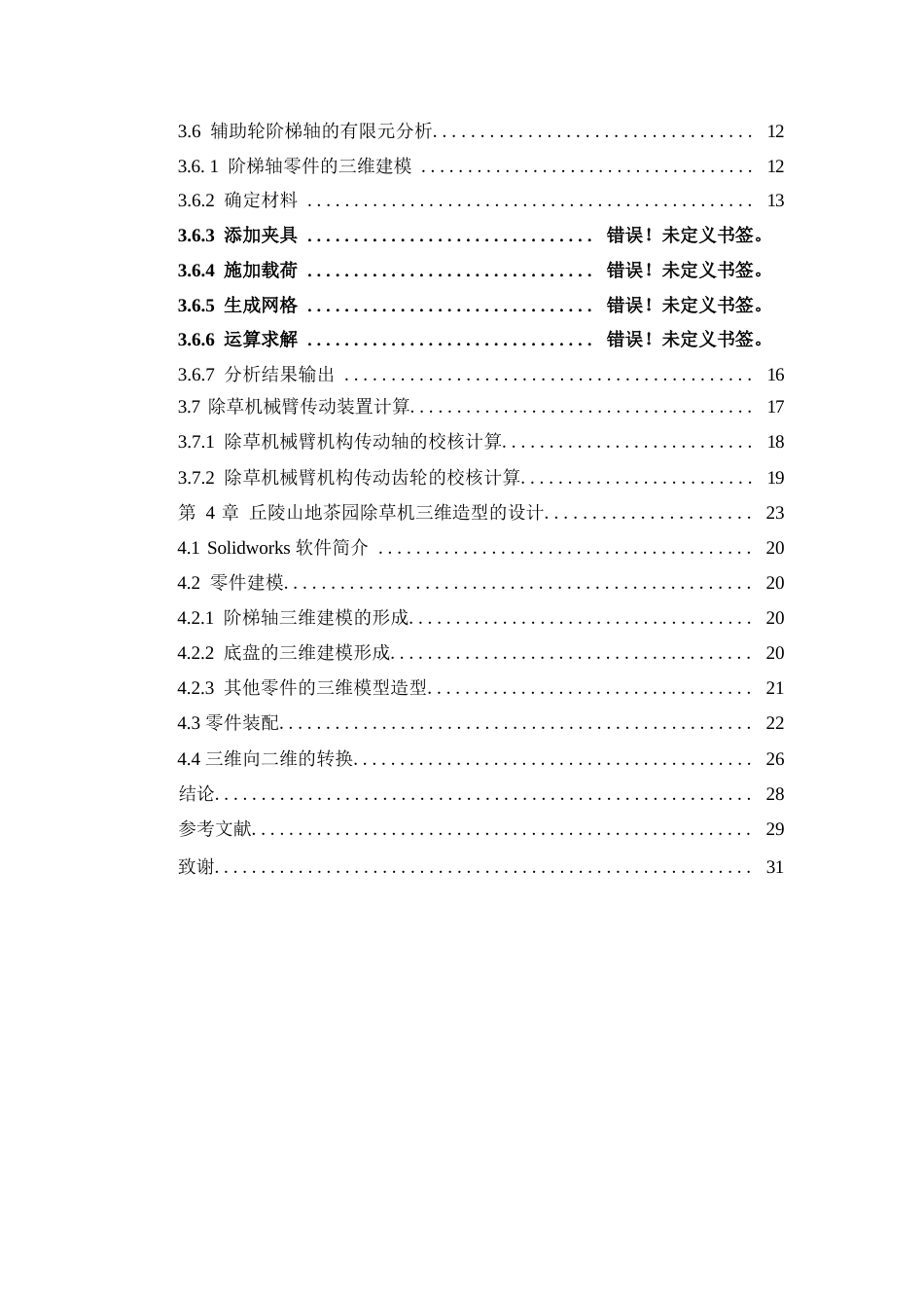 25年WP机械设计制造及其自动化-丘陵山地茶园除草机设计-29.750-12141.docx_第4页