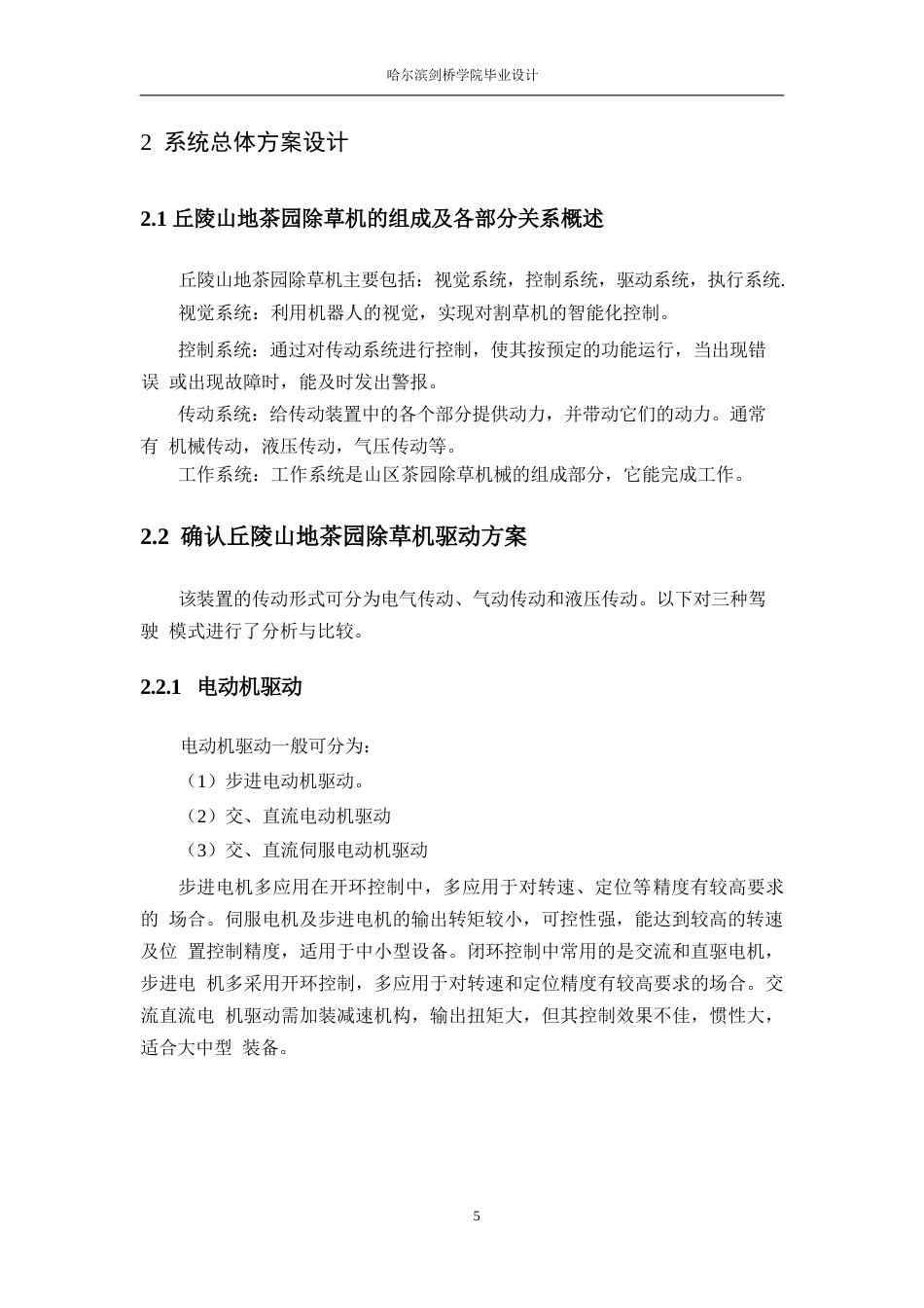 25年WP机械设计制造及其自动化-丘陵山地茶园除草机设计-29.750-12141.docx_第9页