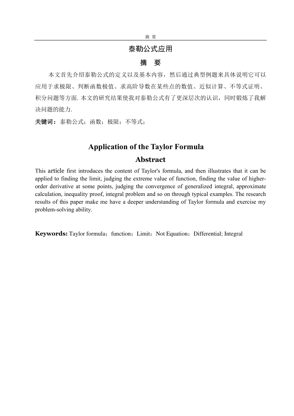 25年WP信息与计算科学 泰勒公式的应用19.76-AI17.01-约8344字符.pdf_第2页