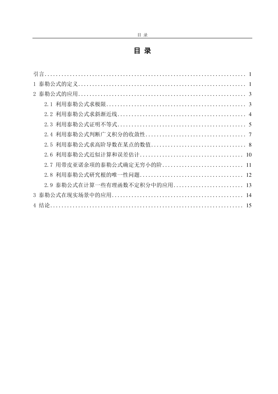 25年WP信息与计算科学 泰勒公式的应用19.76-AI17.01-约8344字符.pdf_第3页