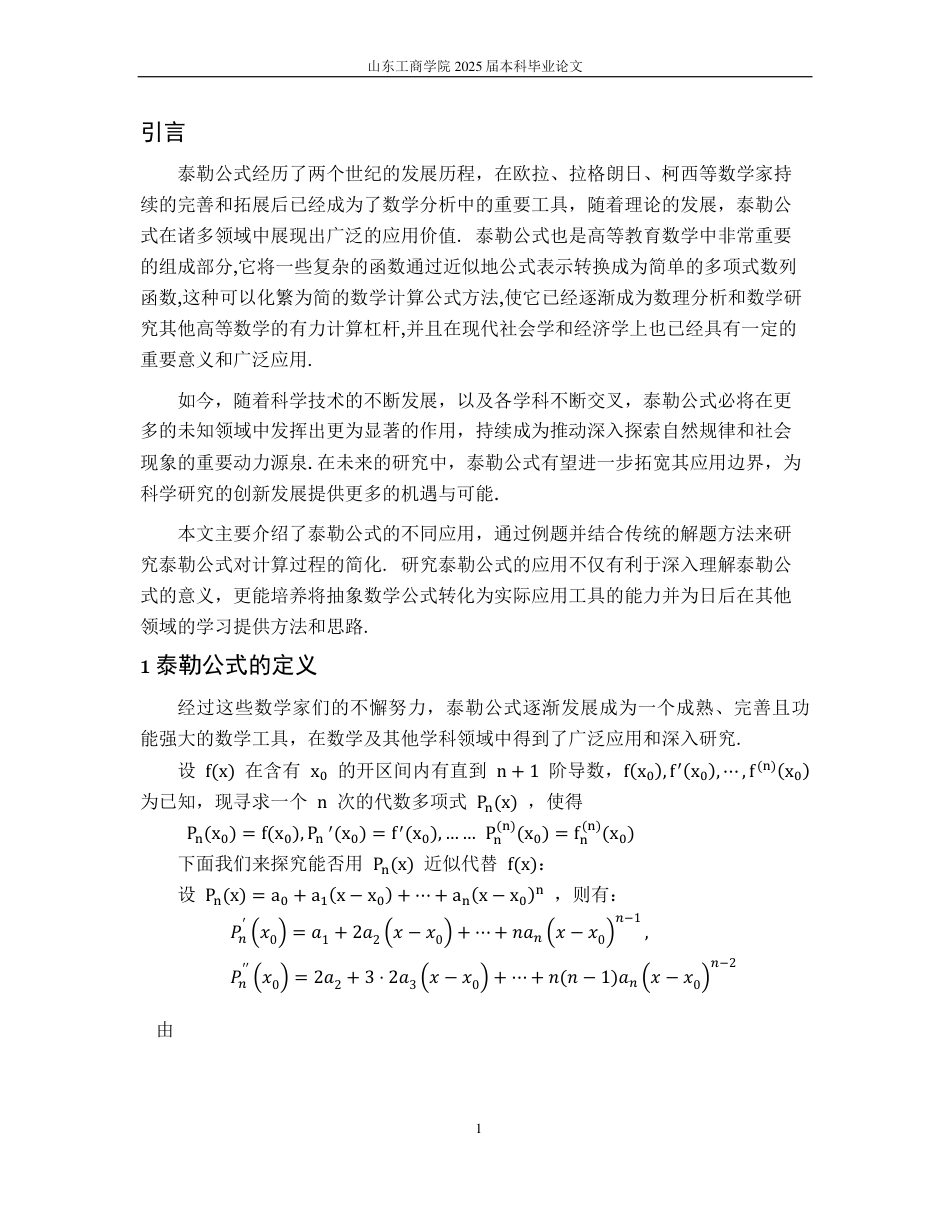 25年WP信息与计算科学 泰勒公式的应用19.76-AI17.01-约8344字符.pdf_第4页