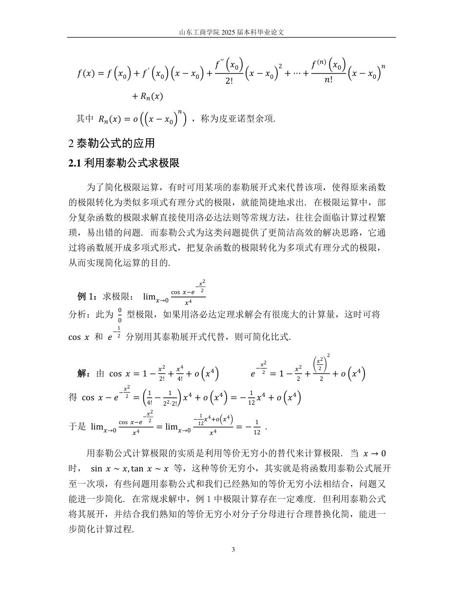 25年WP信息与计算科学 泰勒公式的应用19.76-AI17.01-约8344字符.pdf_第6页