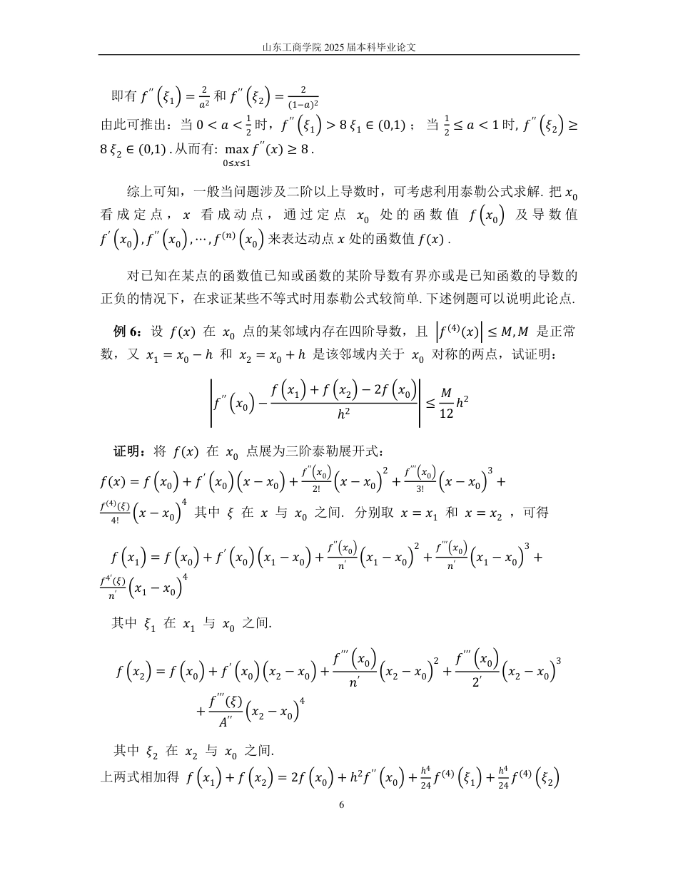 25年WP信息与计算科学 泰勒公式的应用19.76-AI17.01-约8344字符.pdf_第9页