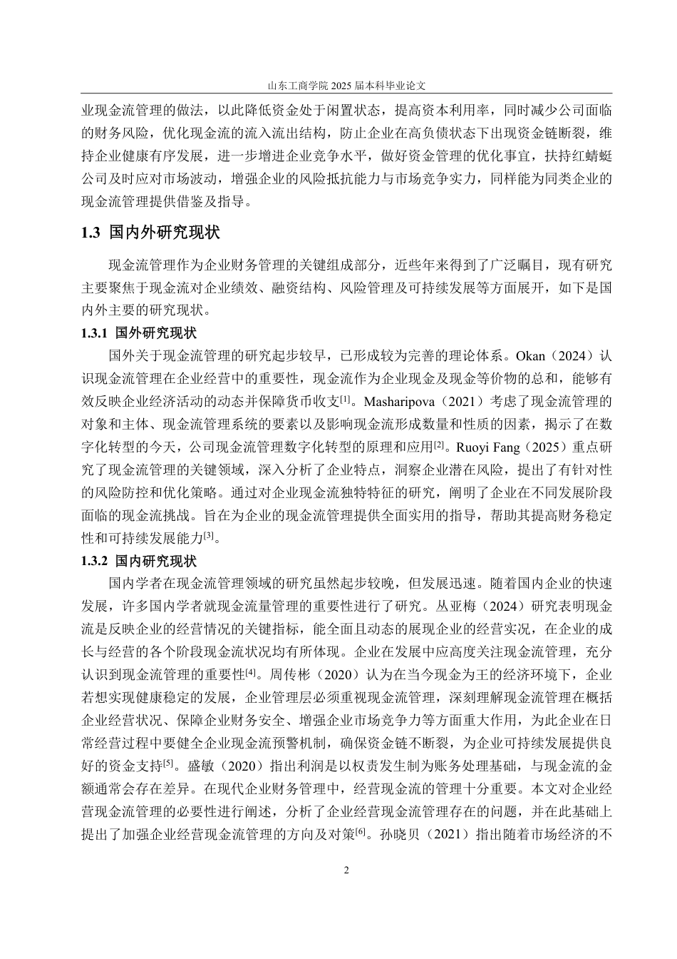 25年WP会计学 红蜻蜓公司现金流管理问题及对策研究15.02-AI12.52-约24274字符.pdf_第7页