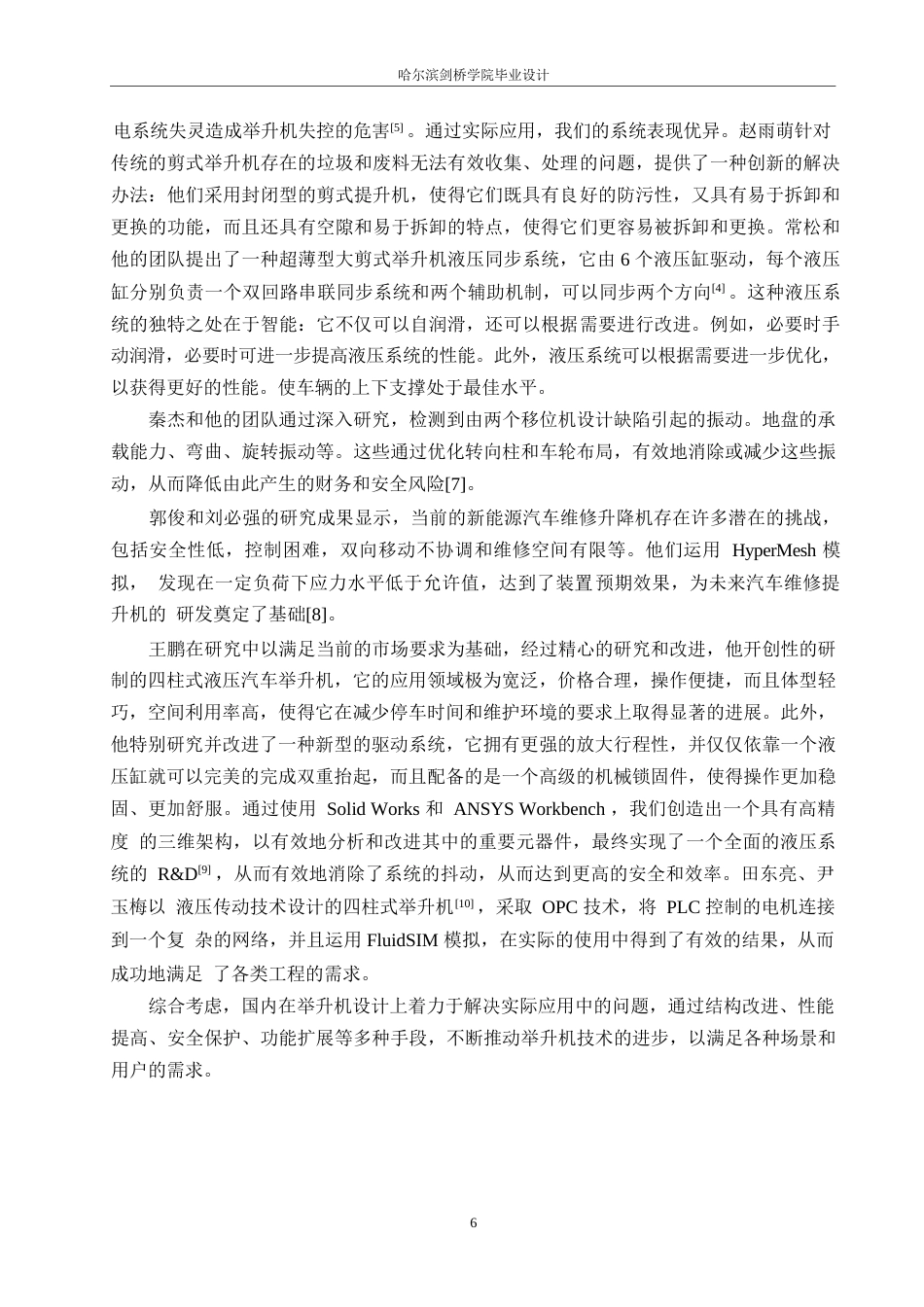 25年WP机械设计制造及其自动化-四柱式轿车举升机设计-4.040-15173.docx_第10页