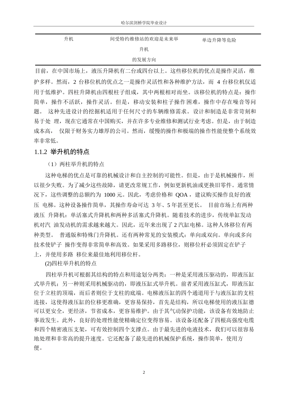 25年WP机械设计制造及其自动化-四柱式轿车举升机设计-4.040-15173.docx_第6页