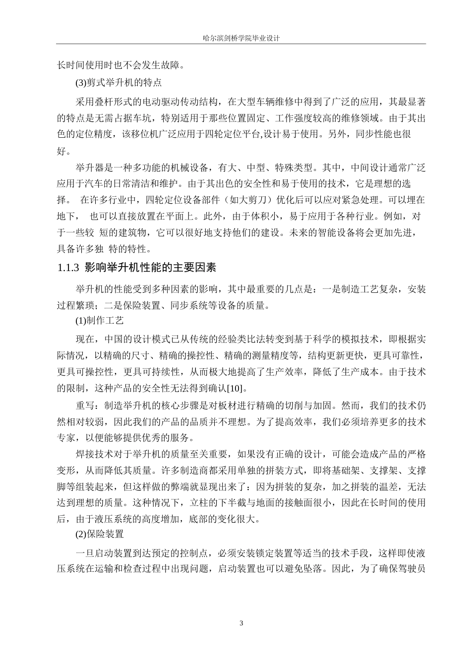 25年WP机械设计制造及其自动化-四柱式轿车举升机设计-4.040-15173.docx_第7页