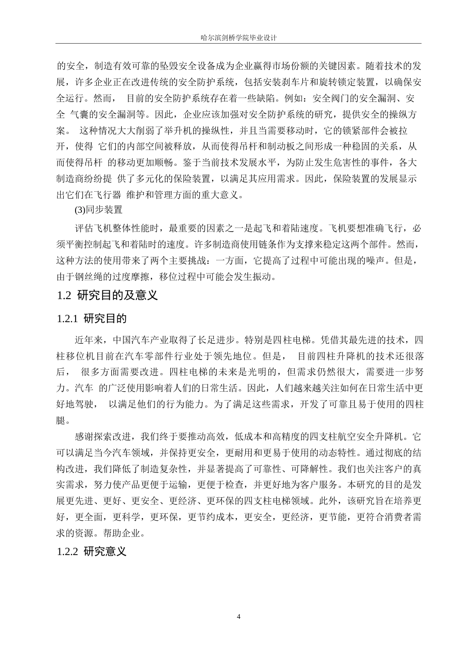 25年WP机械设计制造及其自动化-四柱式轿车举升机设计-4.040-15173.docx_第8页