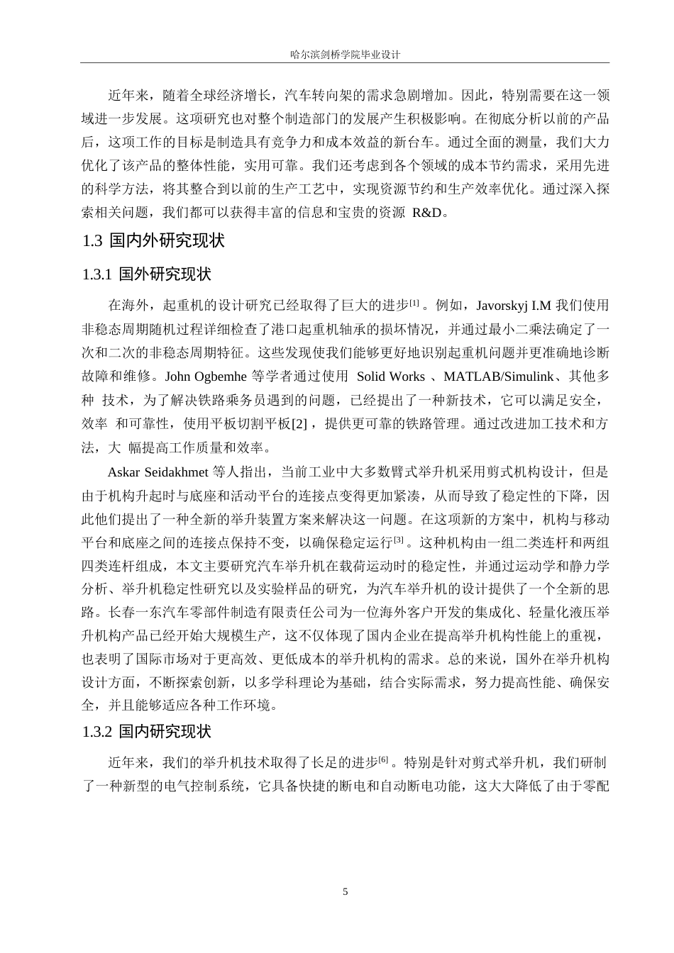 25年WP机械设计制造及其自动化-四柱式轿车举升机设计-4.040-15173.docx_第9页