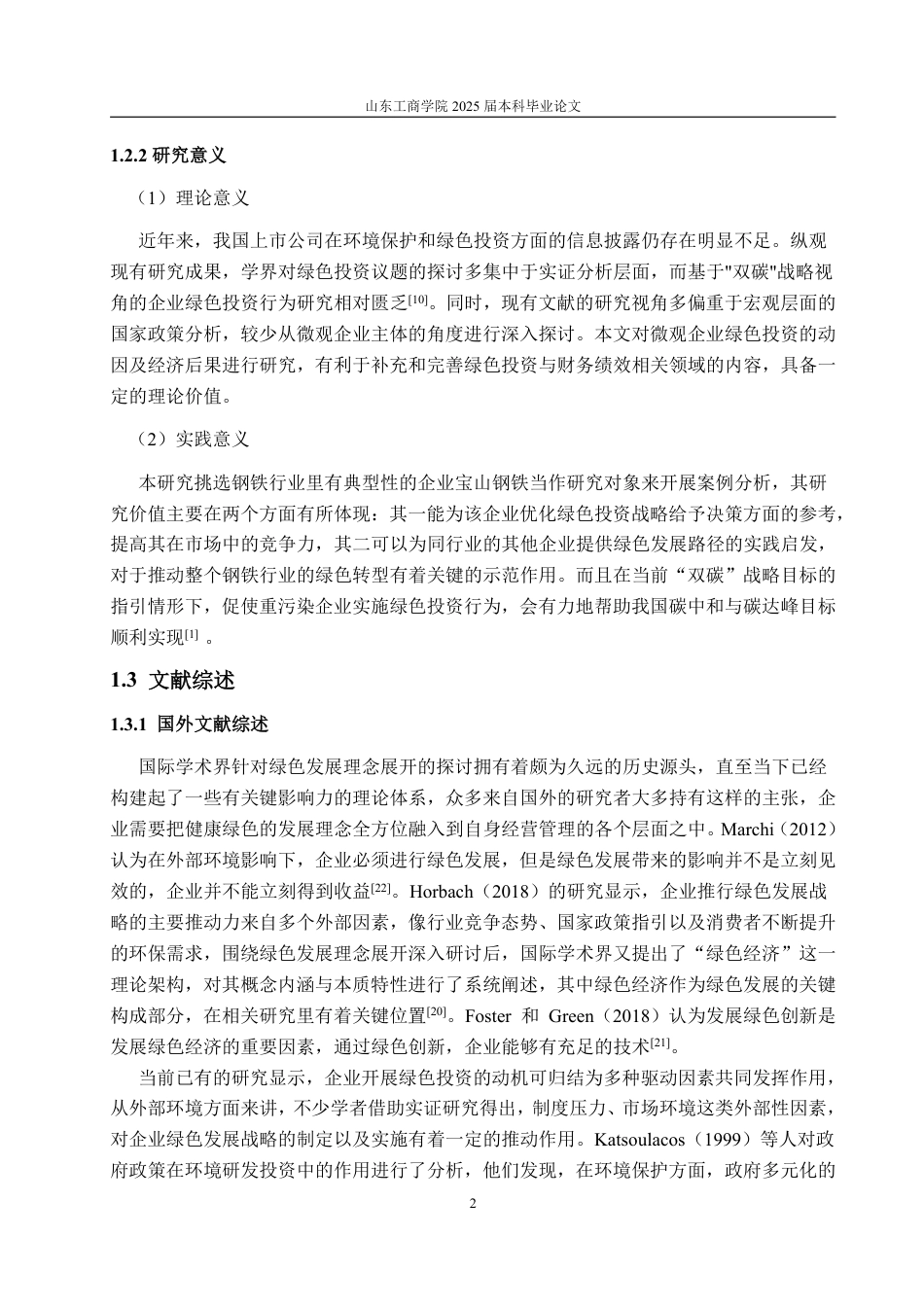 25年WP财务管理 双碳背景下宝山钢铁绿色投资动因及其财务效果研究8.52-AI0.0-约18419字符.pdf_第10页