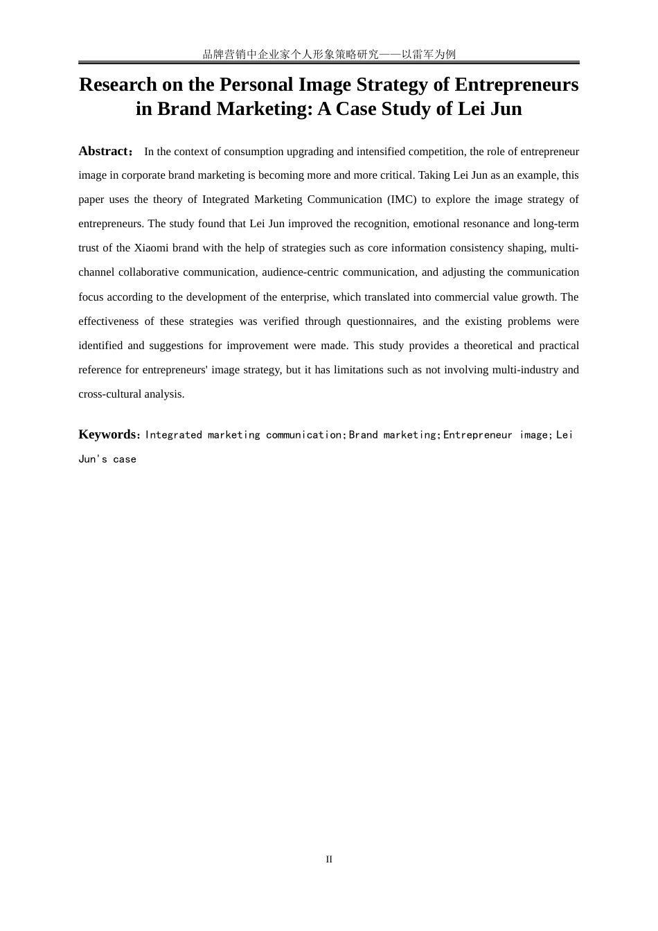 25年WP市场营销-品牌营销中企业家个人形象策略研究——以雷军为例10.210-23990.doc_第4页