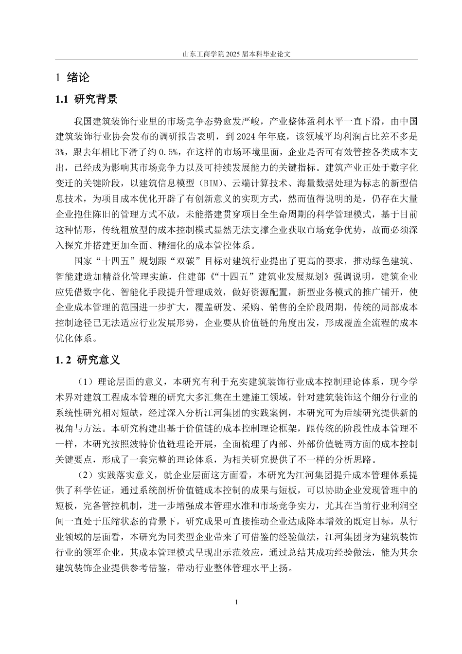 25年WP会计学 基于价值链的江河集团成本控制优化研究8.37-AI9.53-约15794字符.pdf_第4页