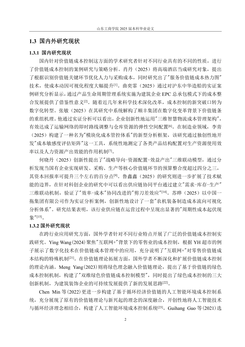 25年WP会计学 基于价值链的江河集团成本控制优化研究8.37-AI9.53-约15794字符.pdf_第5页